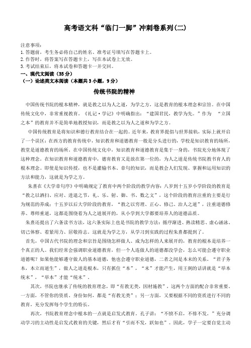高考语文临门一脚冲刺卷系列(四)
