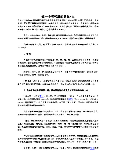 做一个有气质的男人