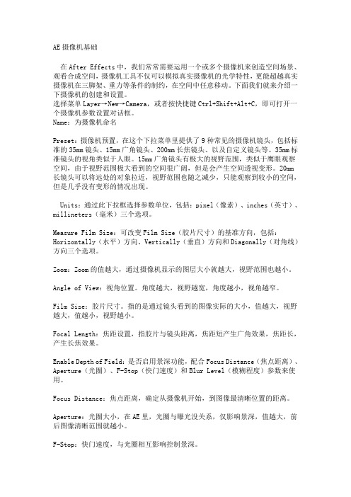 AE摄像机使用说明