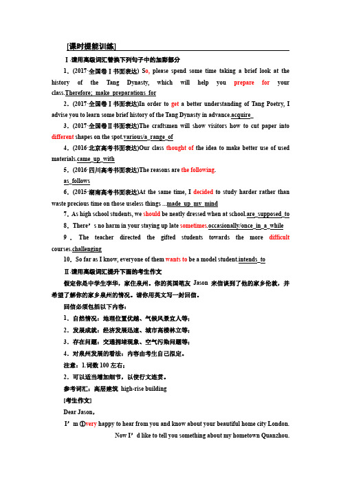 2019版高考英语大一轮层级化晋级写作练习：层级二 学案一 课时提能训练 不落俗套的亮点词汇 含答案 精品