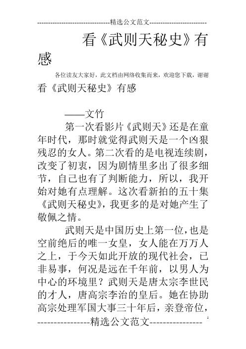 看《武则天秘史》有感