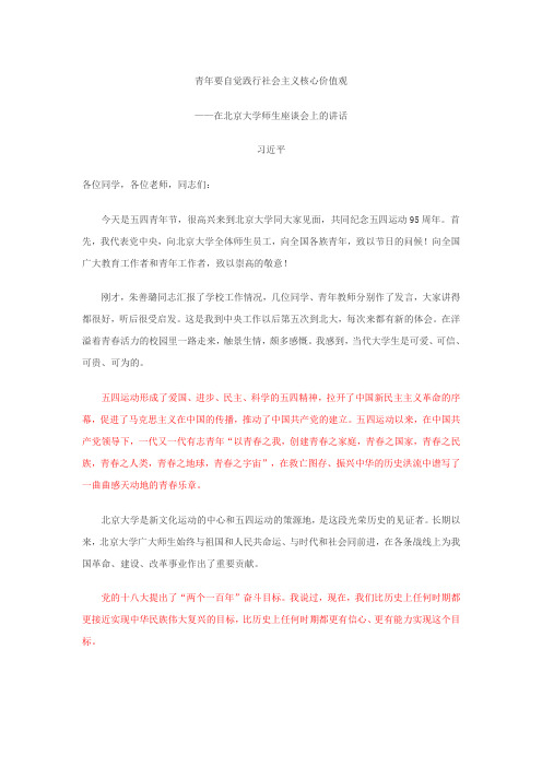 青年要自觉践行社会主义核心价值观