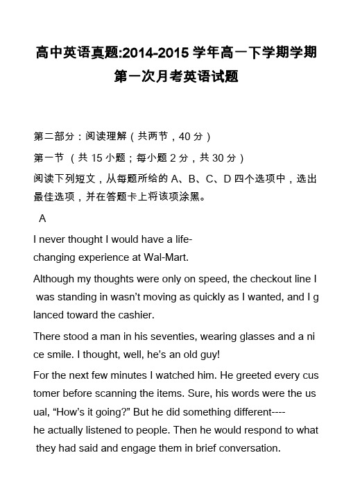 高中英语真题-2014-2015学年高一下学期学期第一次月考英语试题