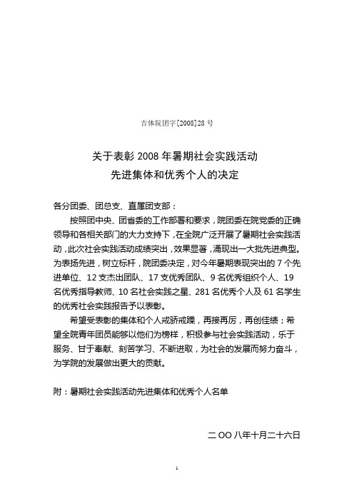 吉体院团字[2008]28号
