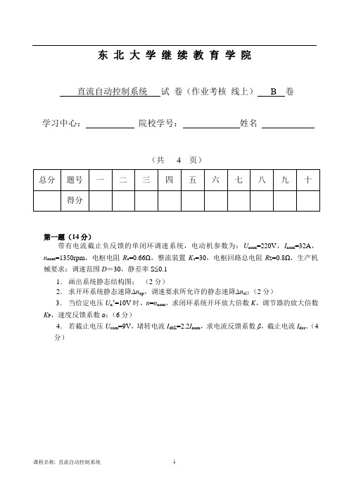 东北大学18年12月考试《直流自动控制系统》考核作业