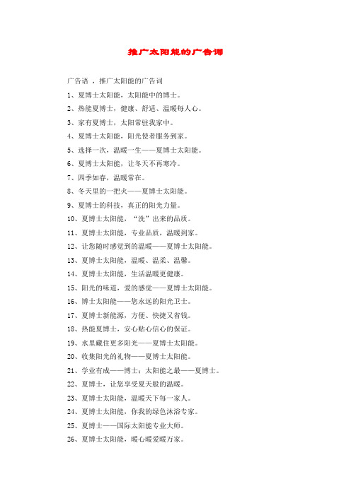 推广太阳能的广告词