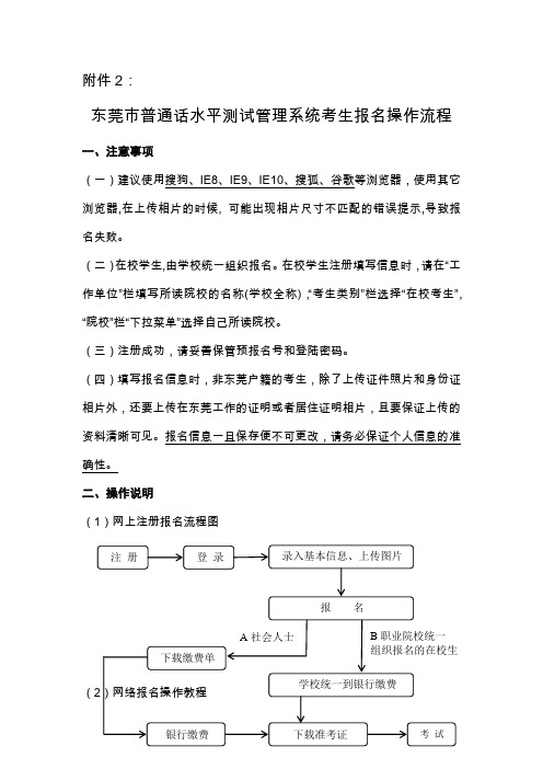 东莞市普通话水平测试管理系统考生报名操作流程