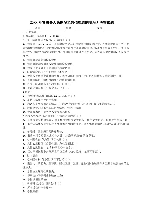 危急值报告制度培训考核试题