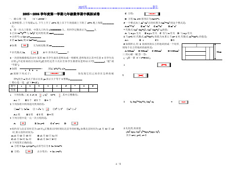 2005～2006年第一学期七年级数学期中模拟试卷