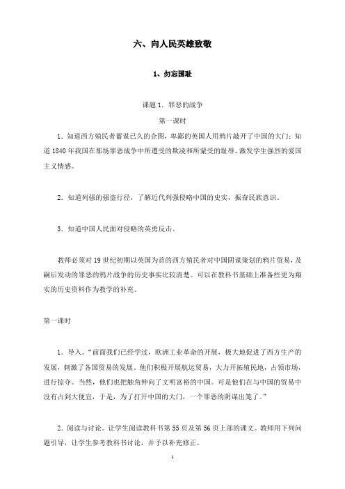 最新北师大版品德与社会五年级下册《勿忘国耻》版教案.doc