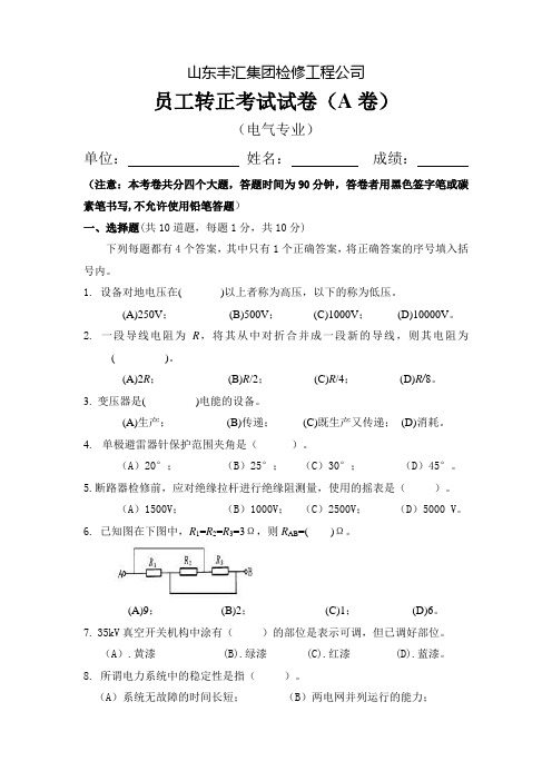 2014年电气专业学生转正考试题(A卷)