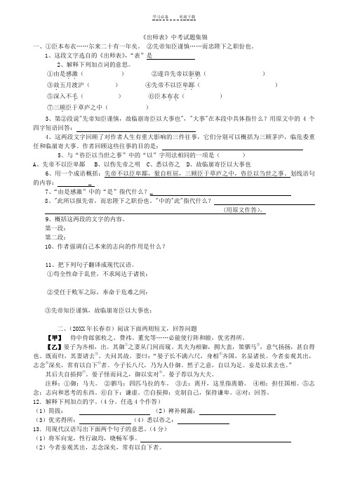 《出师表》中考试题集锦答案