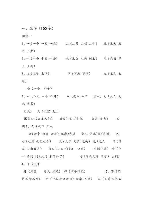 一年级必须掌握的生字