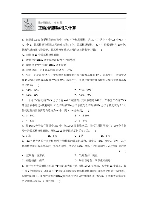 2018年高考生物北师大版一轮复习 第34练 含解析 精品