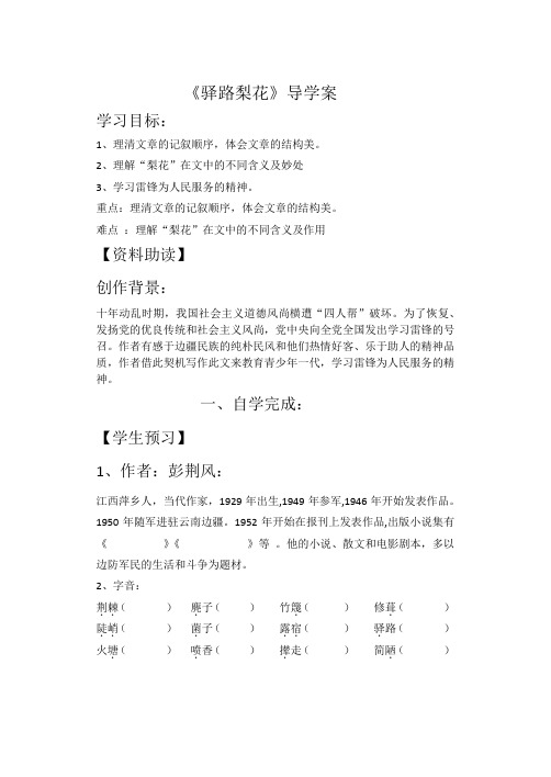 驿路梨花导学案