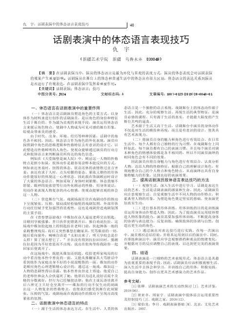 话剧表演中的体态语言表现技巧