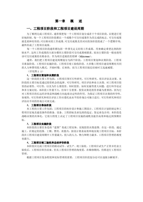 工程项目阶段和工程项目建设周期
