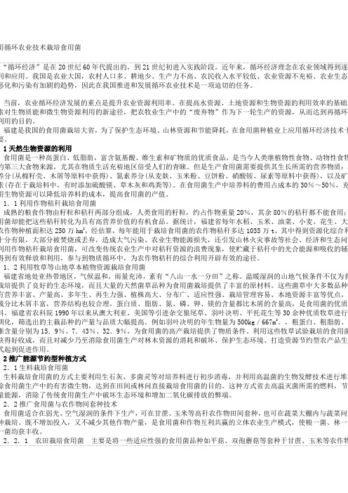 利用循环农业技术栽培食用菌