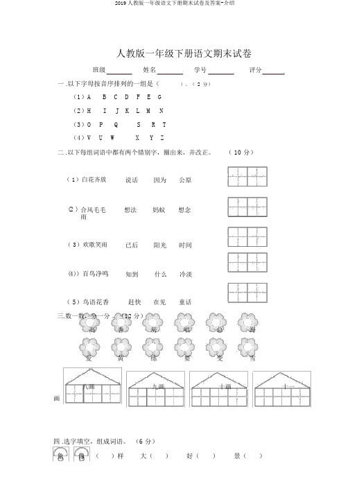 2019人教版一年级语文下册期末试卷及答案-推荐
