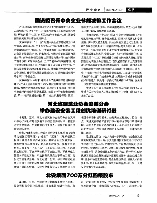 北安集团700万分红回报股东