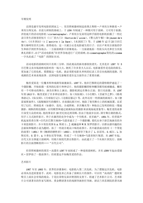法国电影简史