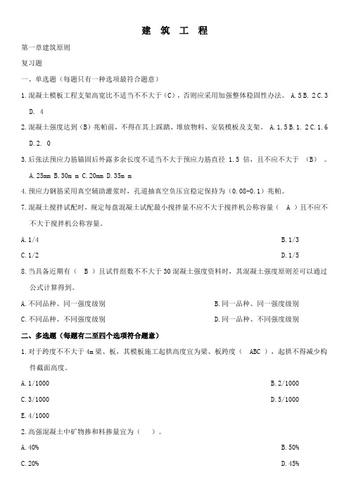 2021年二级建造师继续教育试题及答案建筑工程