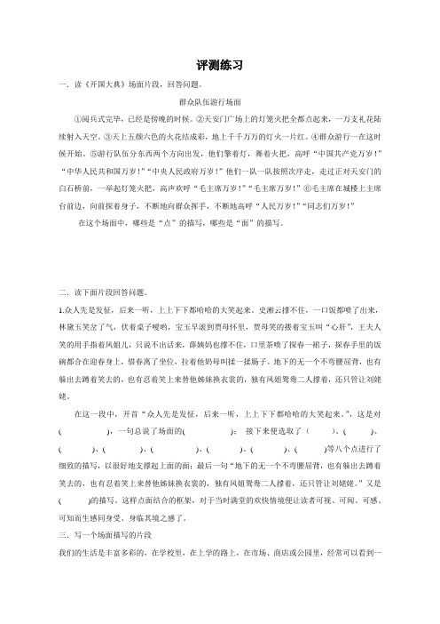 语文人教版五年级上册如何写好一个场景