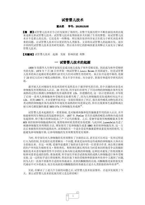 试管婴儿技术科技文献写作