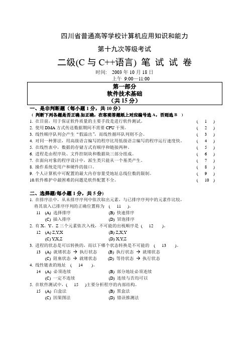 四川计算机二级C语言真题19-31次