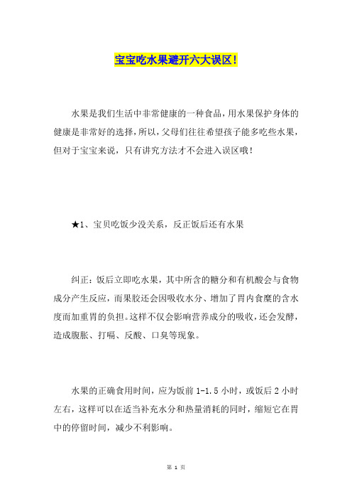 宝宝吃水果避开六大误区!
