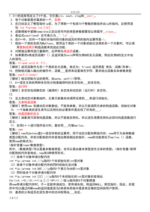 面向对象C++填空题