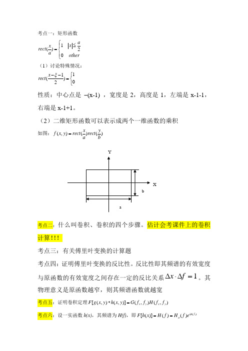 傅里叶光学考点整理