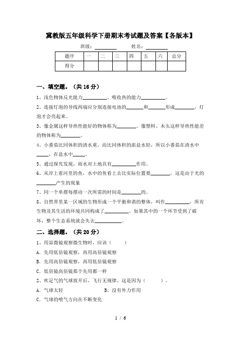 冀教版五年级科学下册期末考试题及答案【各版本】
