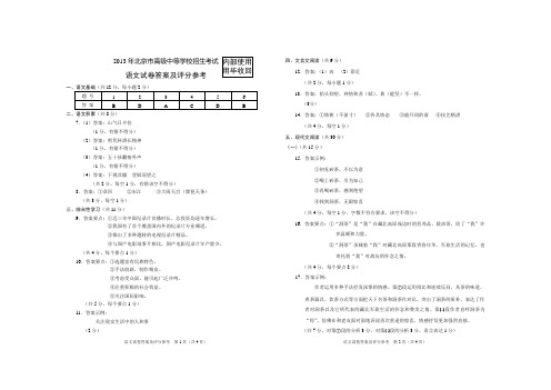 2013年中考语文答案及评分参考