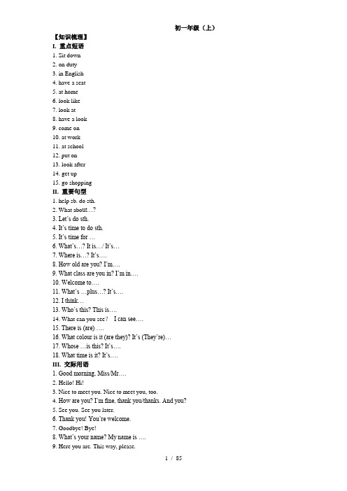 2007初中英语知识点总结及练习