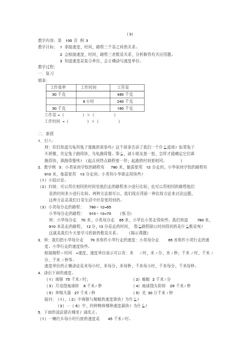 沪教版数学常见数量关系(例3)教案