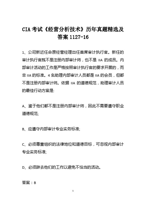 CIA考试《经营分析技术》历年真题精选及答案1127-16