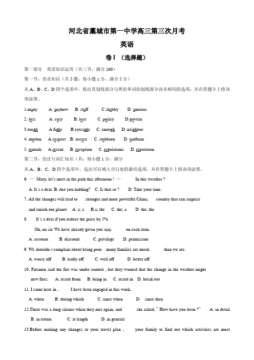 河北省藁城市第一中学高三第三次月考(英语).doc