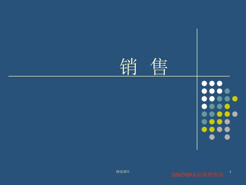 《销售精英》ppt课件专题