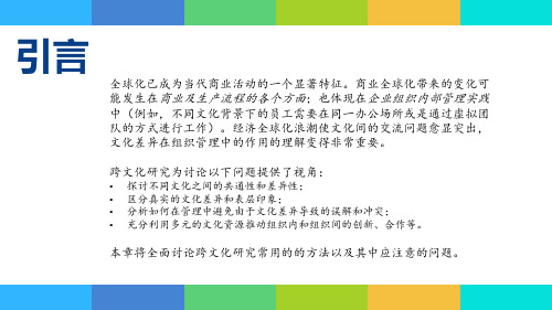 解析文化差异的理论框架