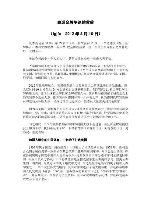 奥运金牌争论的背后