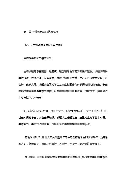 生物课代表总结与反思