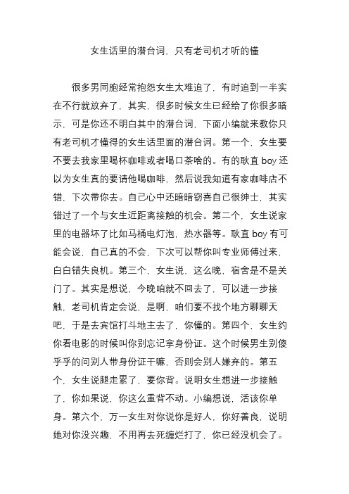 女生话里的潜台词,只有老司机才听的懂
