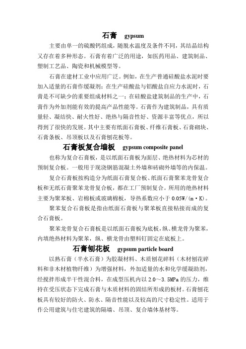 石膏、石膏刨花板、石膏板复合墙板、石膏粉、石膏矿石(5)