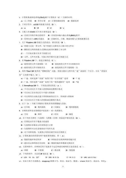 福建省计算机等级考试一级选择题