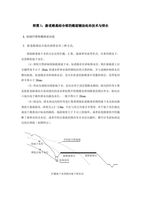 1-新老路基结合部处治