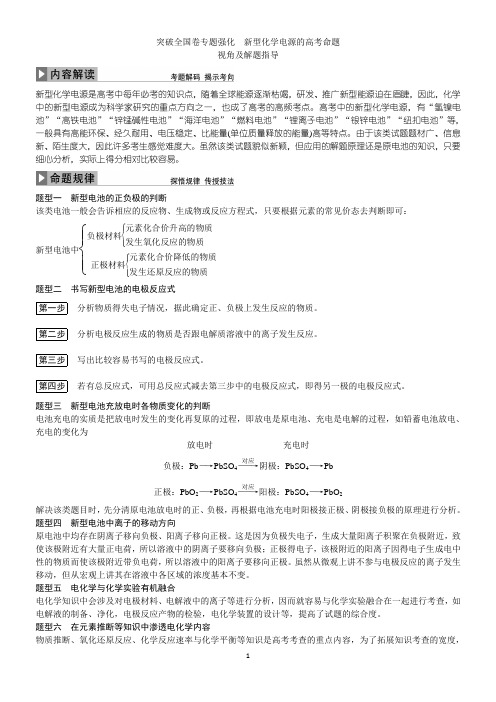 全国卷专题讲座---电化学高考