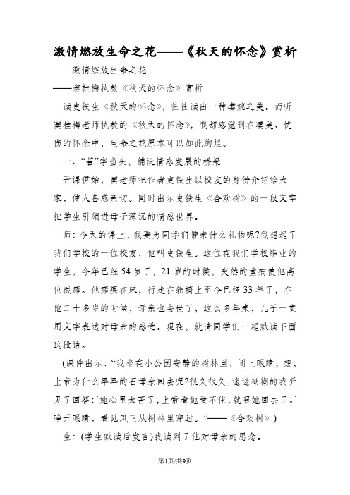 激情燃放生命之花《秋天的怀念》赏析