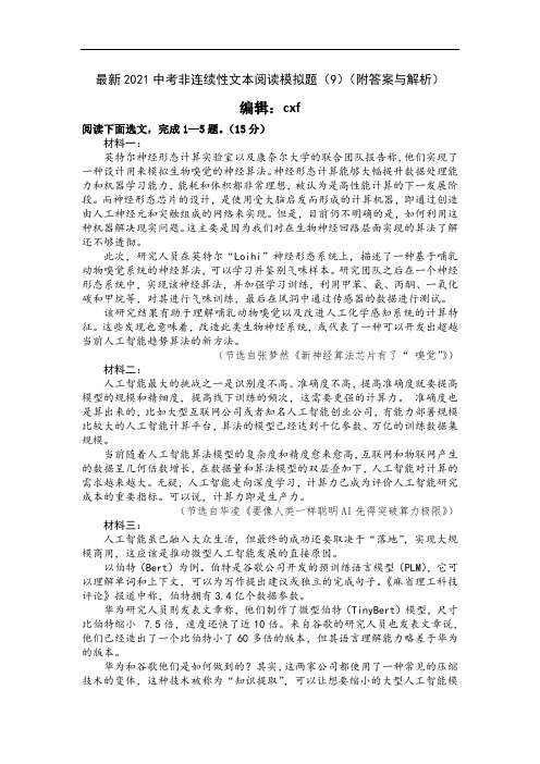 最新2021中考非连续性文本阅读模拟题(9)(附答案与解析)