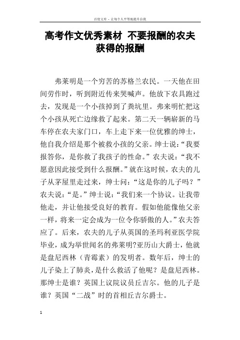 高考作文优秀素材不要报酬的农夫获得的报酬